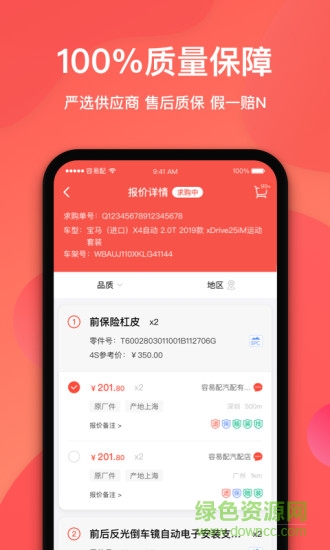 容易配 v1.2.20.3920 安卓版 3