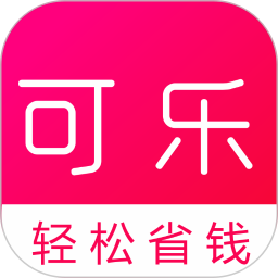 可樂省錢