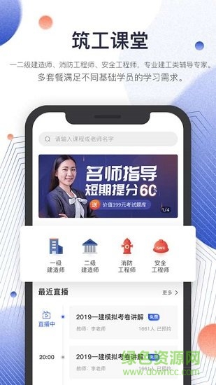 深圳諾達筑工教育 v1.0.1 安卓版 0
