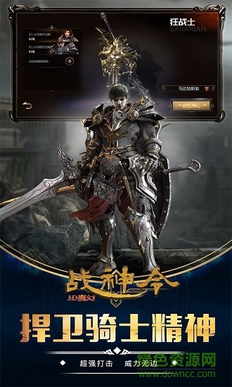 戰(zhàn)神令3d魔幻手游 v1.0.0 安卓版 1