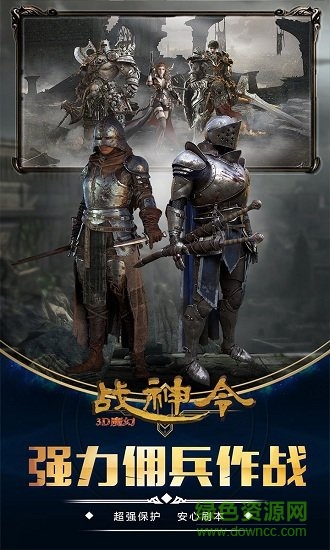 戰(zhàn)神令3d魔幻手游 v1.0.0 安卓版 0