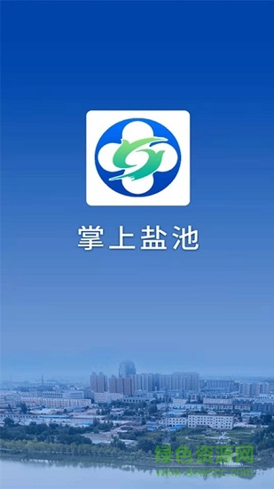 掌上鹽池app