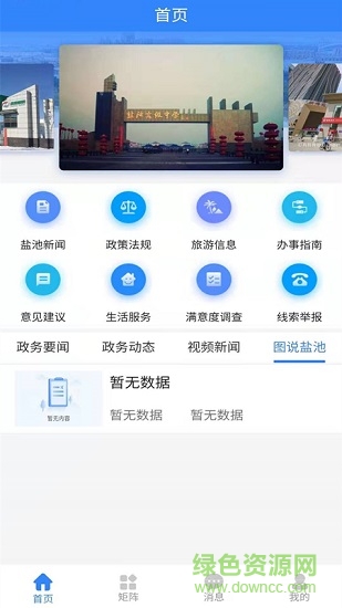 掌上鹽池 v0.0.23 安卓版 0