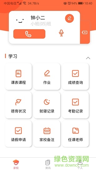 納樂智校家長端 v2.2.4 安卓版 0