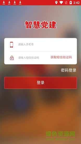 寧國運(yùn)黨建 v1.0 安卓版 1