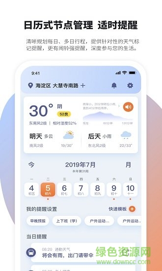 天氣管家1