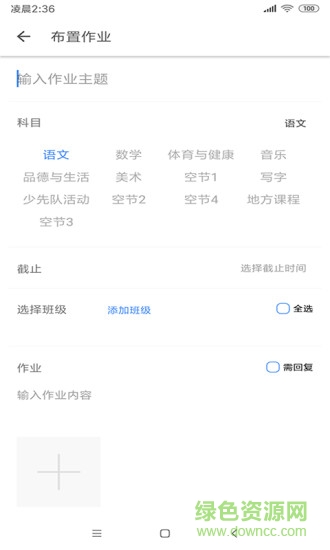納樂智校教師端手機(jī)版