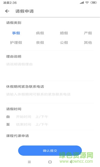 納樂智校教師版 v1.4.10 最新版 0
