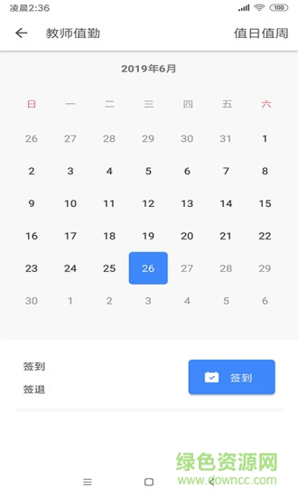 納樂智校教師版 v1.4.10 最新版 2