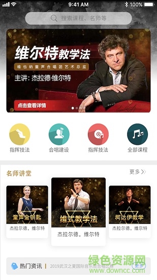 音樂大師學院手機版 音樂大師學院安卓版