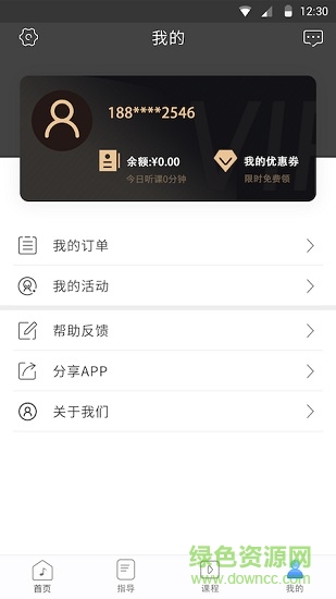 音樂大師學院 v1.3.1 安卓版 2