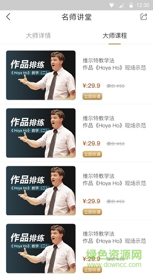 音樂大師學院 v1.3.1 安卓版 3