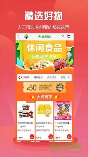 萌萌推 v1.1 安卓版 0