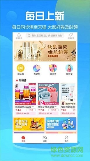 萌萌推 v1.1 安卓版 1