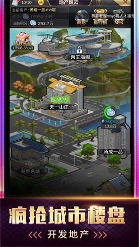 我要做總裁內購 v1.0.5 安卓最新版 0