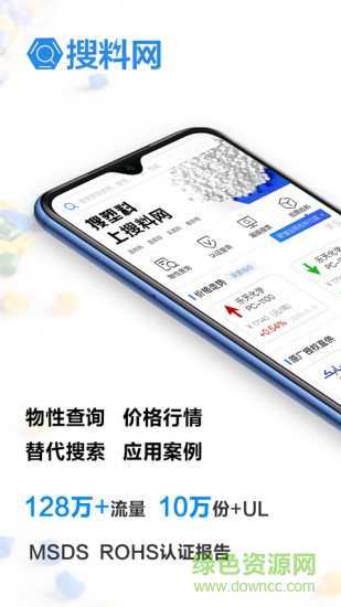 搜料網 v0.0.1 安卓版 0