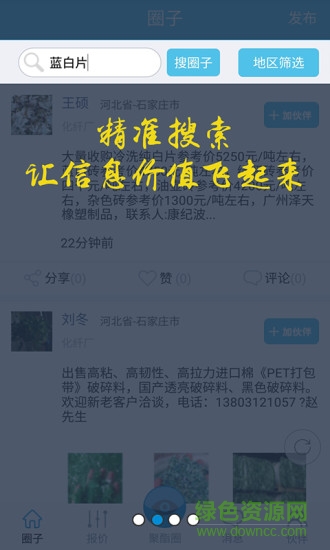 再循網(wǎng)聚酯圈 v1.4.9 安卓版 1