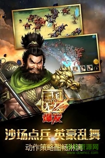 真三國無雙爆發(fā)下載