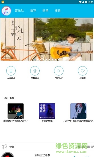 魔音免費(fèi)音樂手機(jī)版下載
