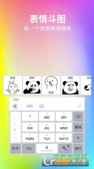 惠輸入安卓版