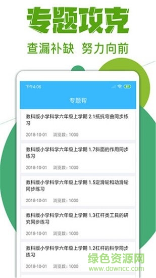 作業(yè)拍題幫app v3.8.8 安卓版 0