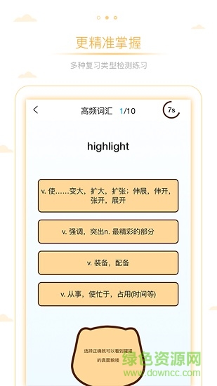 雅思真詞匯手機(jī)版