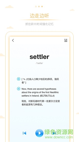 雅思真詞匯 v1.0.2 安卓版 3