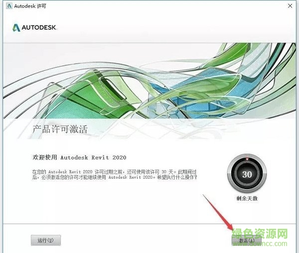 revit2020最新正式版