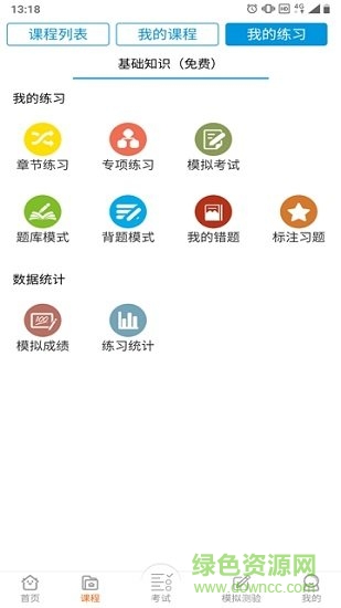 粵考運(yùn)安手機(jī)app v1.0.8 官方安卓版 0