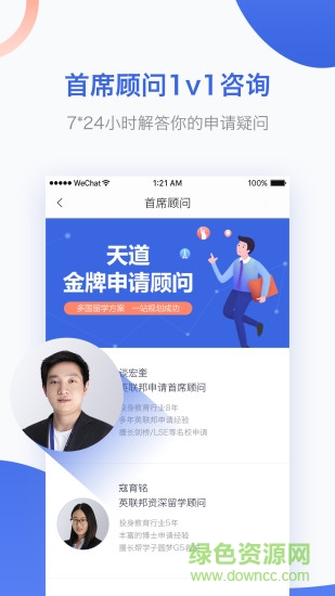 英聯(lián)邦留學 v1.1.2 安卓版 0