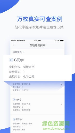 英聯(lián)邦留學 v1.1.2 安卓版 1