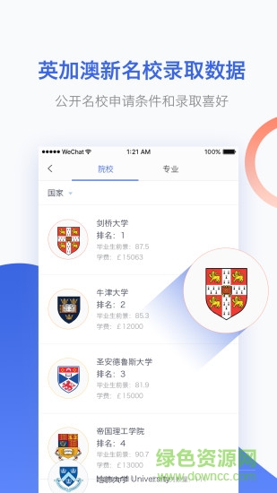 英聯(lián)邦留學手機版
