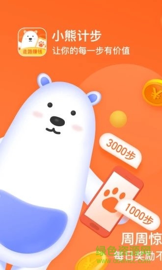小熊計(jì)步app下載