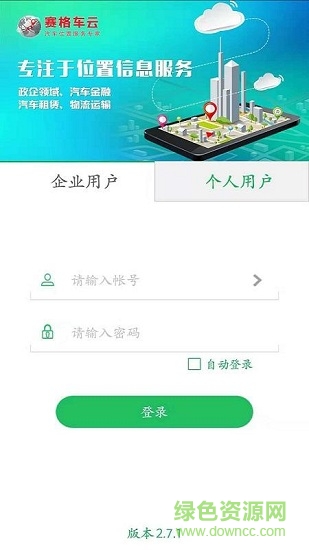賽格車云 v2.8.7 安卓版 0