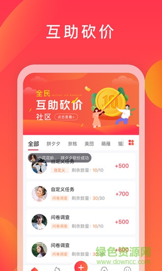 互利幫砍價(jià)互助 v2.5.9 安卓版 0