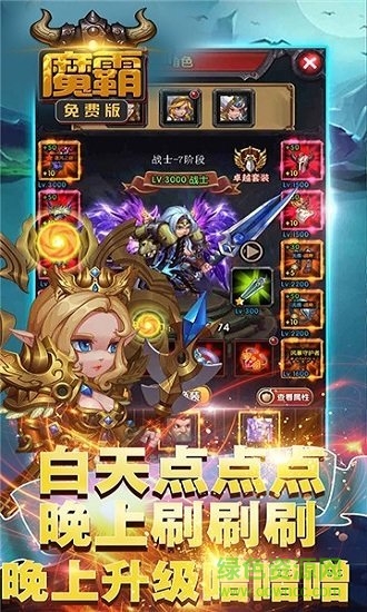 魔霸免費版免費下載