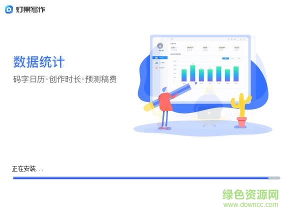 燈果寫作電腦版0