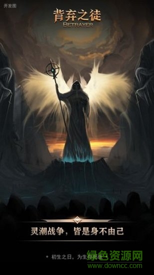 背棄之徒前傳內(nèi)購 v1.1 安卓版 1