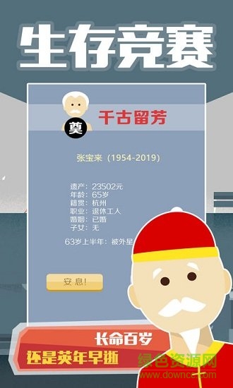 大爺模擬器內(nèi)購 v1.0 安卓版 1
