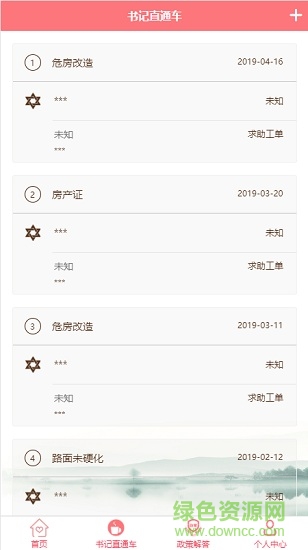 張家口12345市長(zhǎng)熱線 v1.1.6 安卓版 1