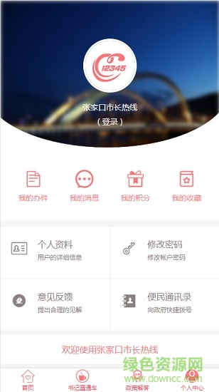 張家口12345市長(zhǎng)熱線 v1.1.6 安卓版 3