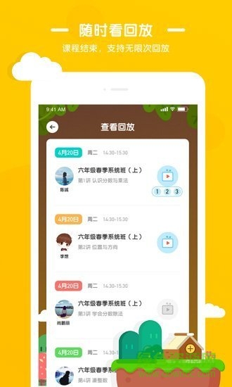優(yōu)優(yōu)小班課官方版 v2.3.3 安卓版 1