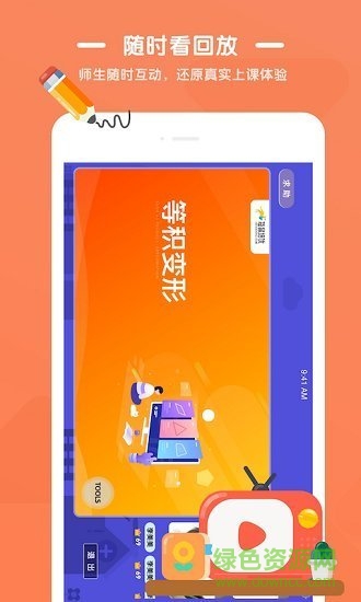 優(yōu)優(yōu)小班課app下載