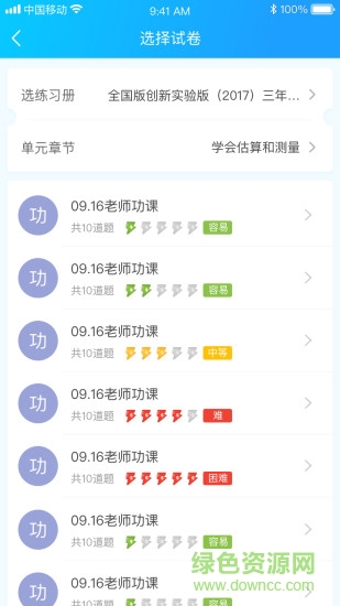 佳一云數(shù)學機構(gòu)版手機端