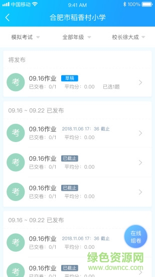 佳一云數(shù)學機構(gòu)版 v1.0.25 安卓版 2