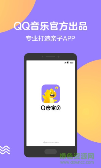 q音寶貝免費版下載