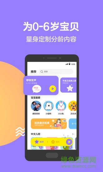 q音寶貝手機(jī)版 v1.0.10.2 官方安卓版 2