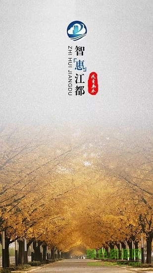 智惠江都app移動客戶端 v1.3.0 安卓版 0