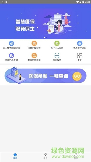 黔西南智慧醫(yī)保app