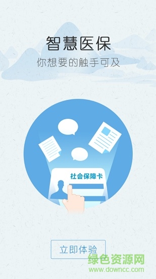 黔西南智慧醫(yī)保 v1.0.5 安卓版 0